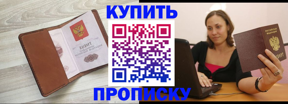 временная прописка в Заинске