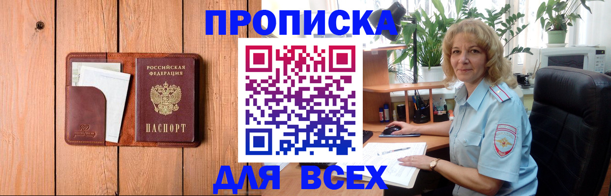 прописка от собственника в Заинске