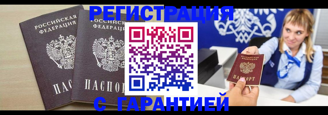 прописка иностранных граждан в Заинске